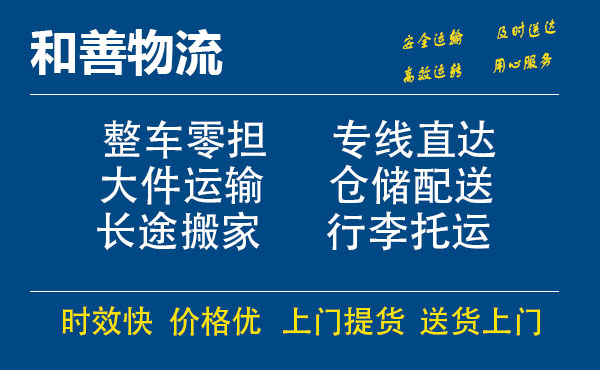 嘉善到义马物流专线-嘉善至义马物流公司-嘉善至义马货运专线